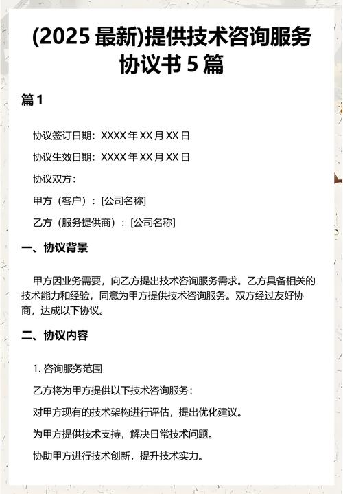 提供技术咨询服务协议书5篇
